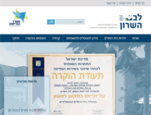 Tablet Screenshot of lev-hasharon.co.il