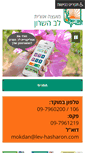 Mobile Screenshot of lev-hasharon.com